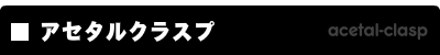 ノンクラスプデンチャー