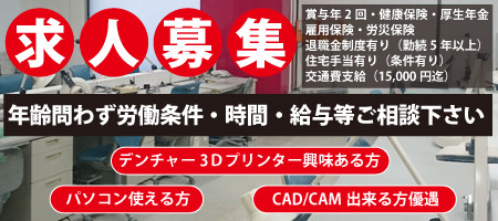 求人募集スマホ版
