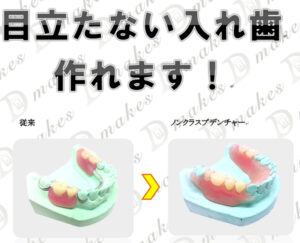目立たないいれば作れます！